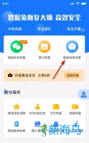 数据兔恢复大师 第3张图