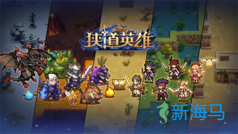 狭道英雄 第1张图