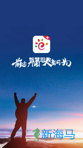 国家职业教育智慧平台免费网课APP(智慧职教+) 智慧职教 第1张图