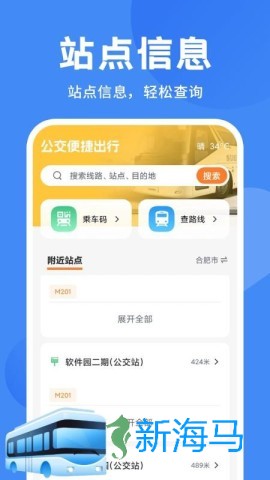 公交地铁一码通 第2张图