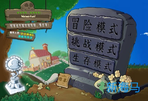 植物大战僵尸杂交版二创版 第1张图