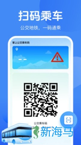 公交地铁一码通 第1张图