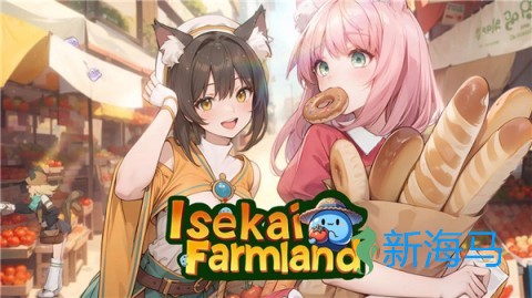 异世界农场物语 第1张图