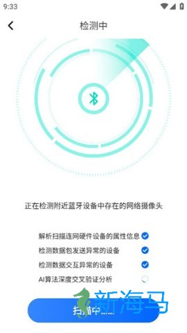 防监听大师 第2张图