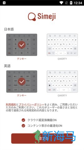 Simeji日语输入法 第4张图