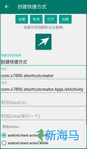 创建快捷方式 第6张图