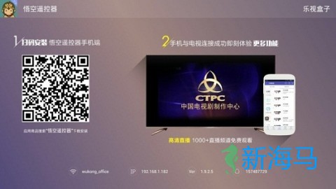 悟空遥控器tv端最新版 悟空遥控器tv版 第2张图