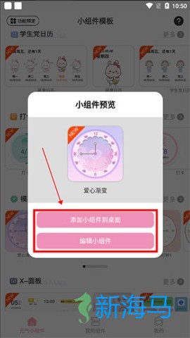 元气小组件 第2张图