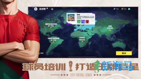 足球天才手机版 第1张图