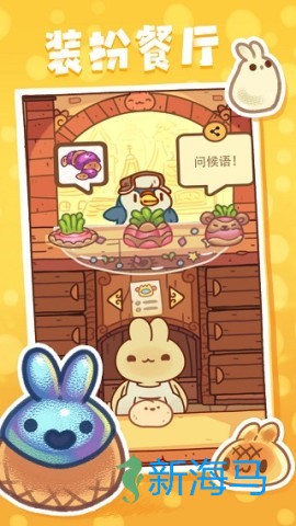 兔兔蛋糕店最新版本 第7张图