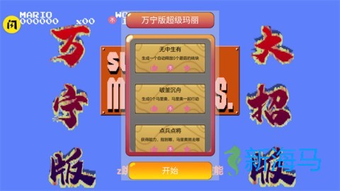 万宁版超级玛丽 第2张图