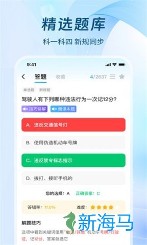 无敌驾考手机版 无敌驾考 第1张图