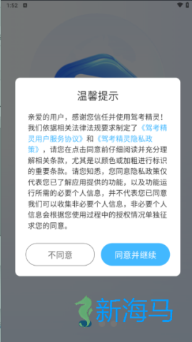 驾考精灵免费版 第1张图