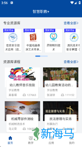 国家职业教育智慧平台免费网课APP(智慧职教+) 智慧职教 第3张图