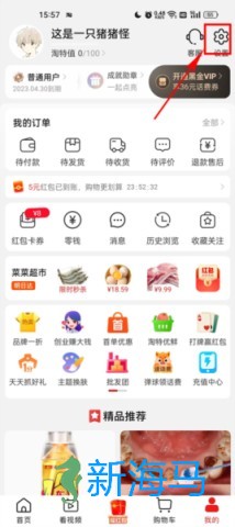 淘特免费版 第3张图