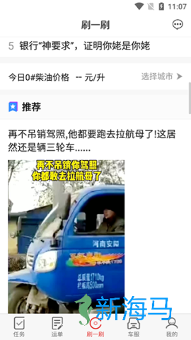 路歌好运宝司机版 第5张图