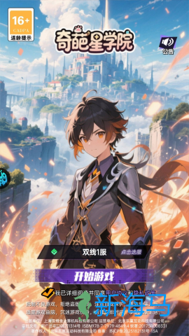 奇葩星学院 第1张图