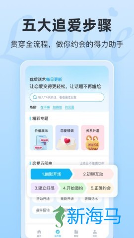 恋话宝 第2张图