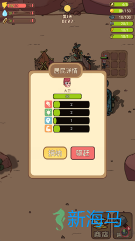 小小的末日村庄 第3张图