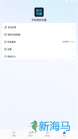 手机换机克隆 第3张图