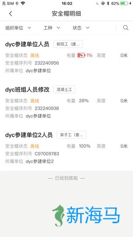 海康智慧工地 第2张图