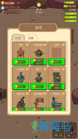 小小的末日村庄 第1张图