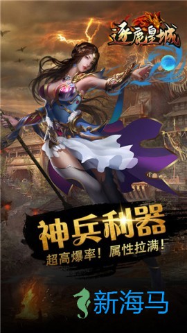 逐鹿皇城传奇 第3张图