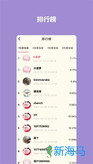 超级速算 第2张图