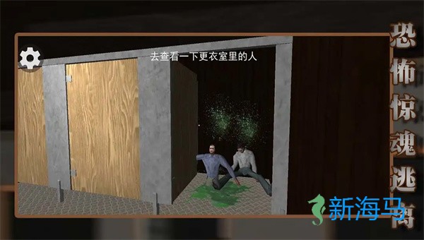 恐怖惊魂逃离 第2张图