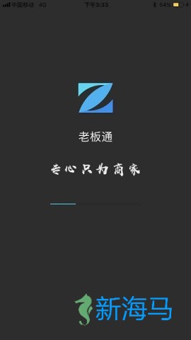 臻企云老板通官方版 臻企云老板通 第1张图