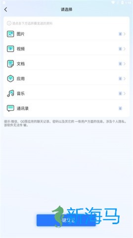 手机换机克隆 第2张图