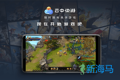 云中快游 第2张图