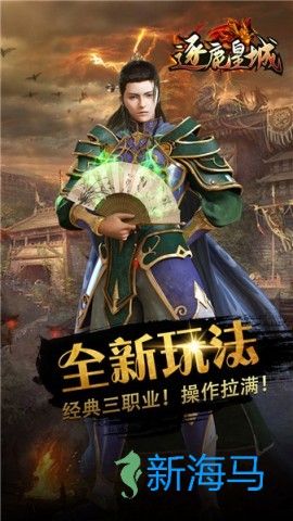 逐鹿皇城传奇 第1张图