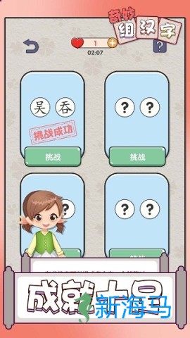奇妙组汉字 第2张图