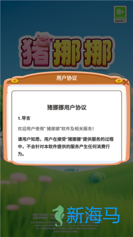 猪挪挪 第2张图