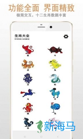 生肖大全 第2张图