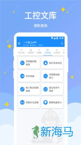 电工小助手 第2张图