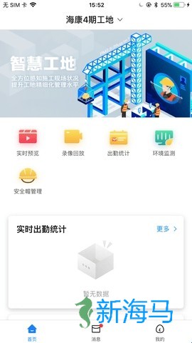 海康智慧工地 第1张图