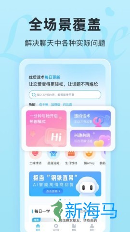 恋话宝 第1张图