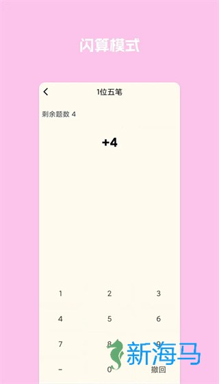 超级速算 第1张图