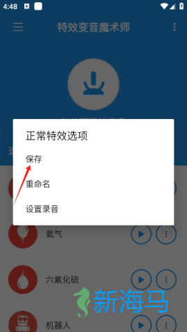 特效变音魔术师 第5张图