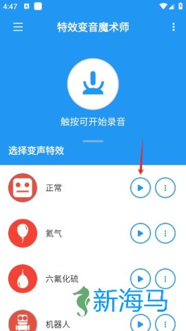 特效变音魔术师 第3张图