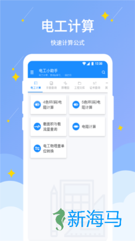 电工小助手 第1张图