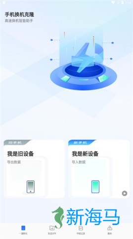 手机换机克隆 第1张图