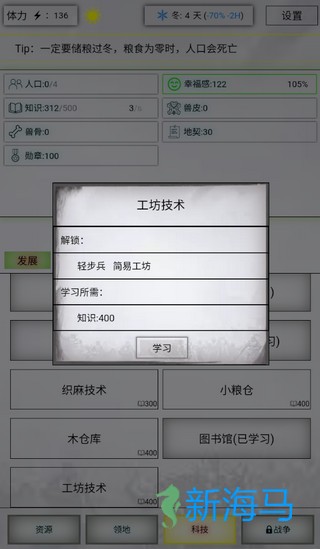 放置时代中文版 第4张图