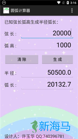 圆弧计算器 第4张图