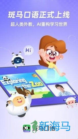 斑马口语 第2张图