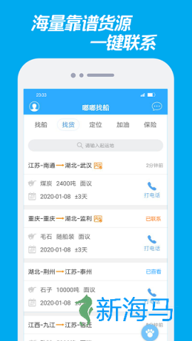 嘟嘟找船手机版 嘟嘟找船 第1张图