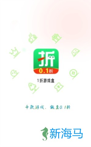 一折游戏盒子 第1张图