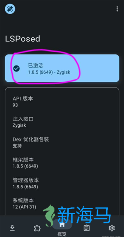 lsposed框架 第5张图